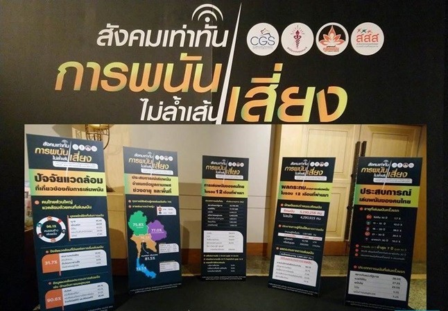 ผลวิจัยปัญหาการพนันของไทย มีหน้าใหม่เพิ่มขึ้น 7 แสนคน